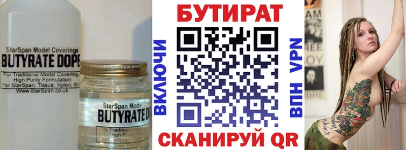БУТИРАТ BDO 33% Сосновый Бор