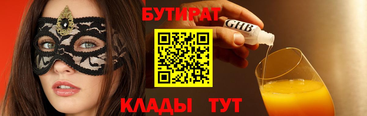 Сосновый Бор  БУТИРАТ Butirat  БУТИРАТ  Вход с VPN 
