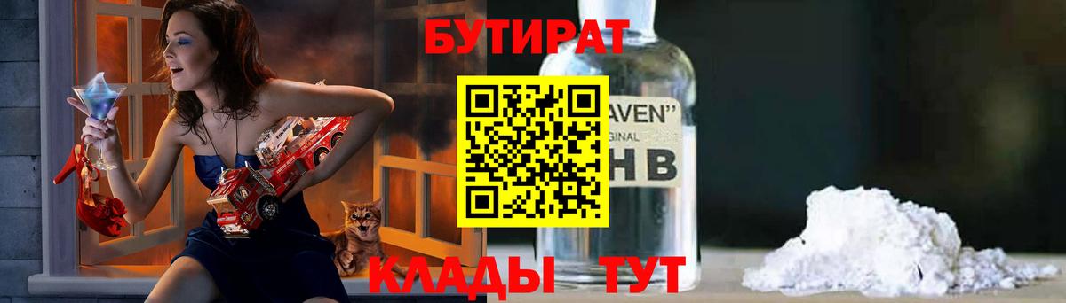 БУТИРАТ BDO 33% Сосновый Бор