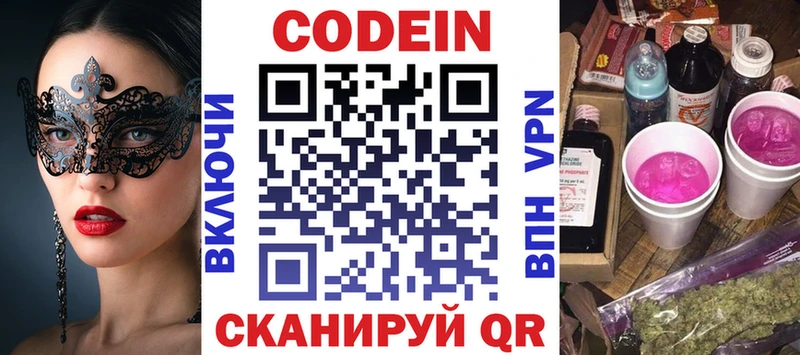 Кодеин Purple Drank  Сосновый Бор 