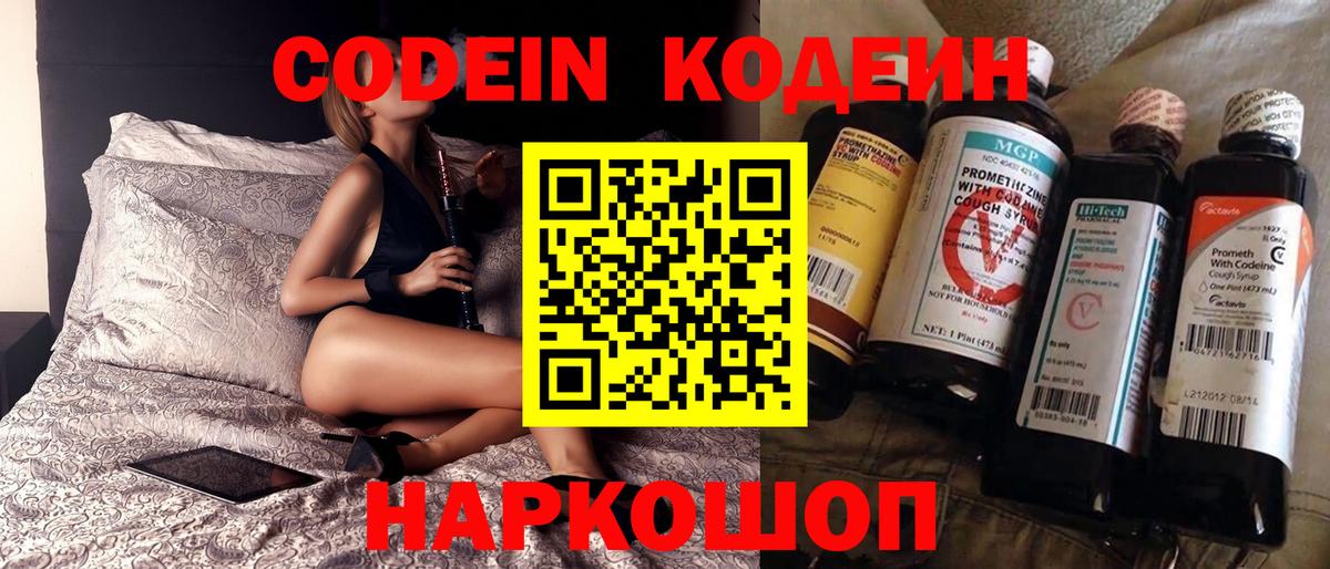 Кодеиновый сироп Lean напиток Lean (лин) Сосновый Бор