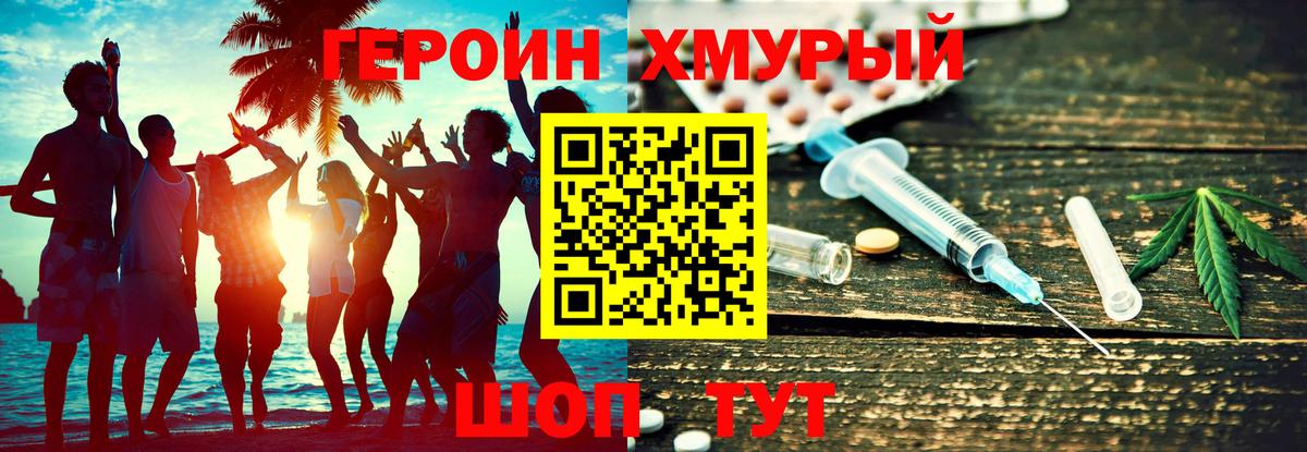 Сосновый Бор  ГЕРОИН  Вход с VPN  Героин хмурый 