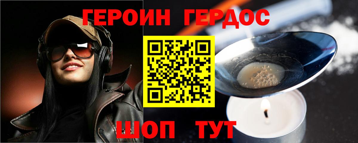 ГЕРОИН VHQ Сосновый Бор