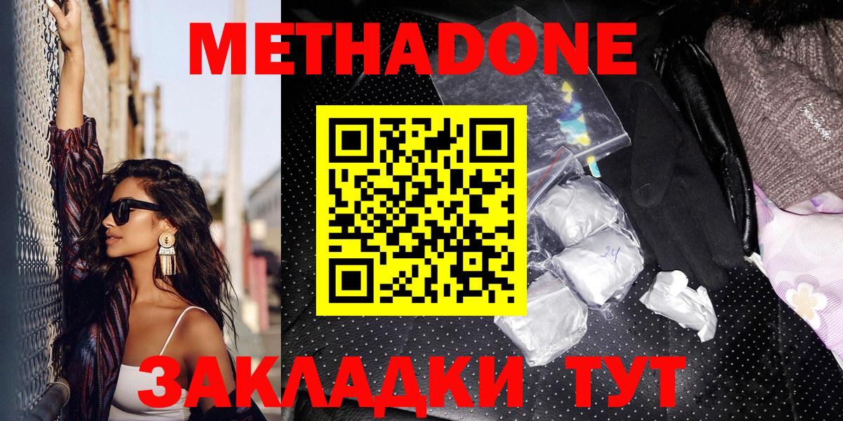 МЕТАДОН белоснежный  Вход с VPN  Сосновый Бор 